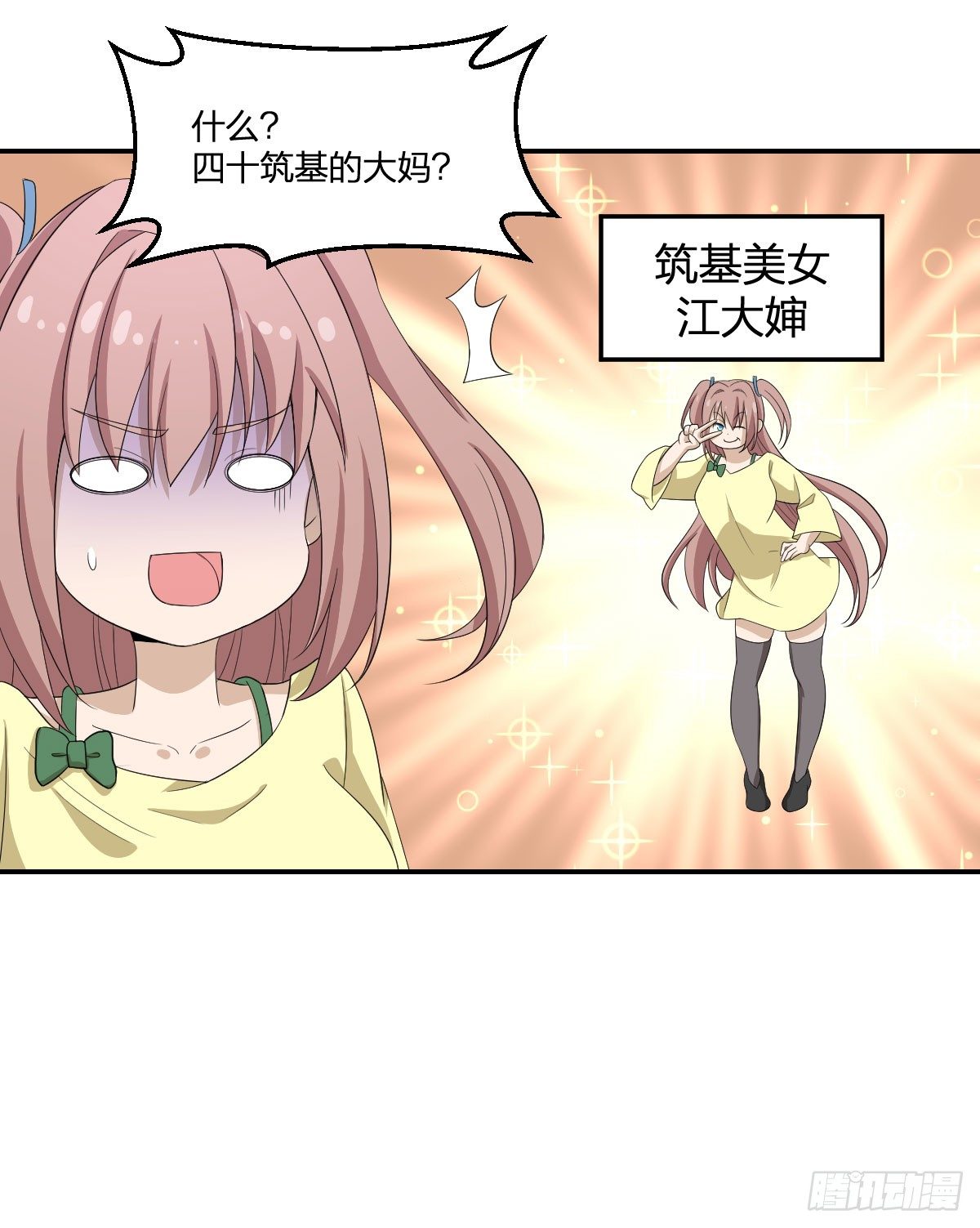 28-辰阳子，登场！32