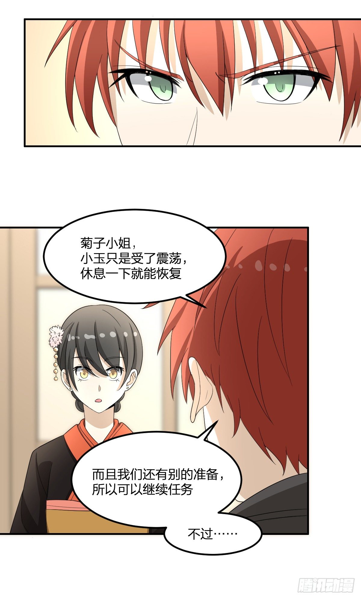 29-姑娘你别……15