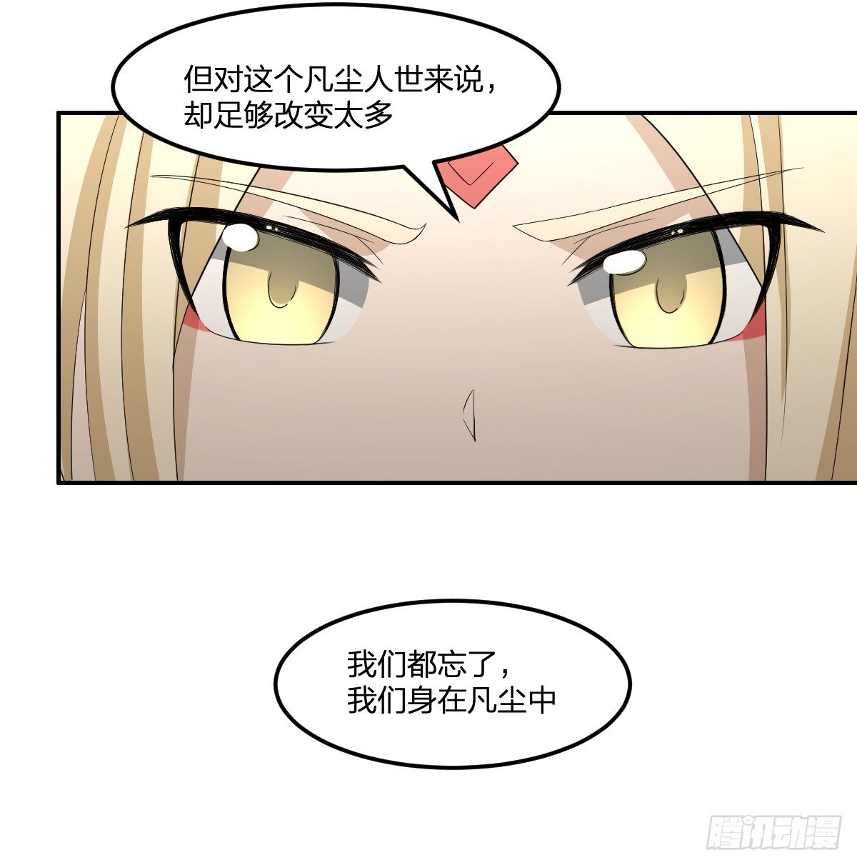 29-姑娘你别……2
