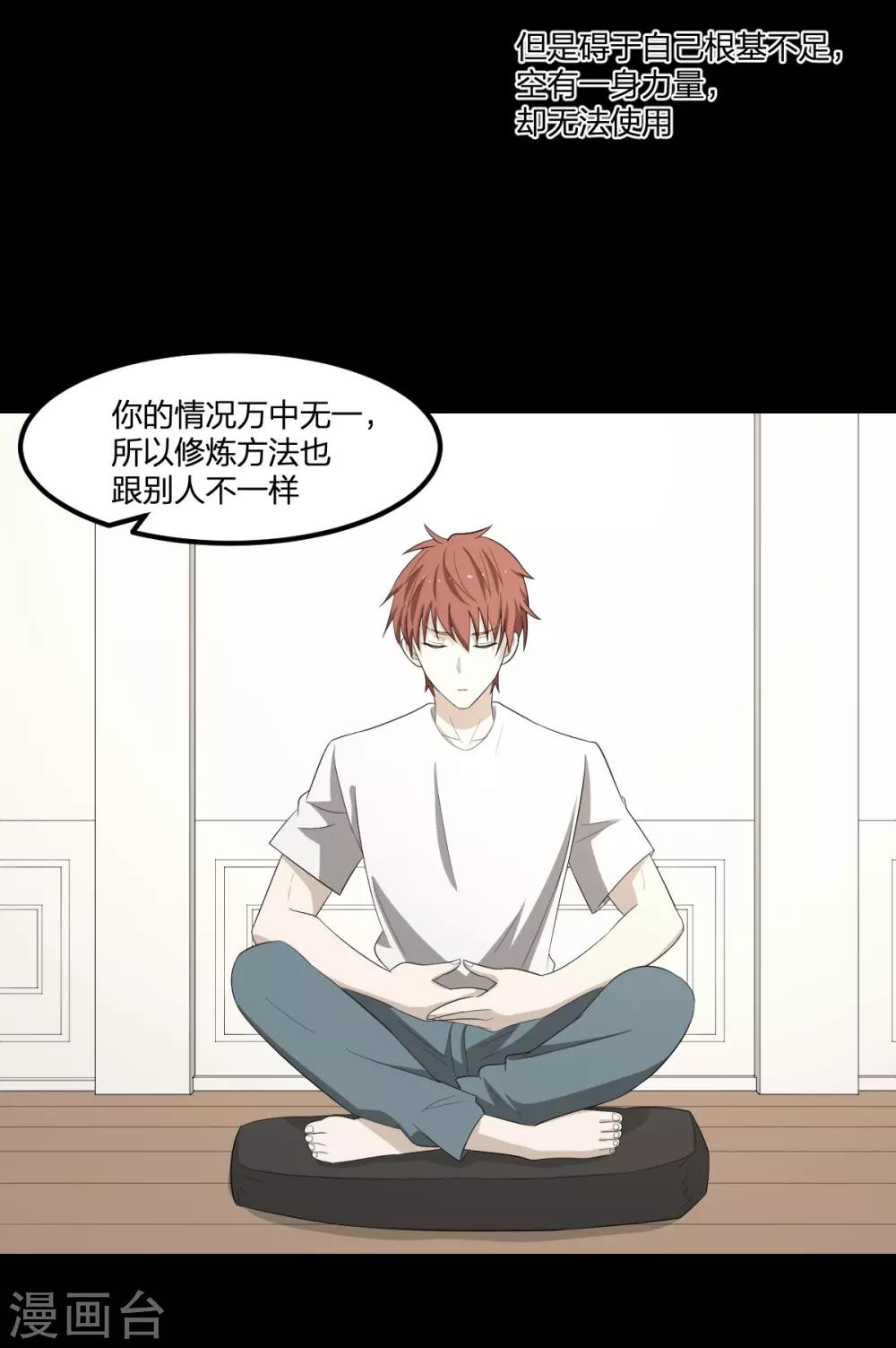 第49话 境界提升5