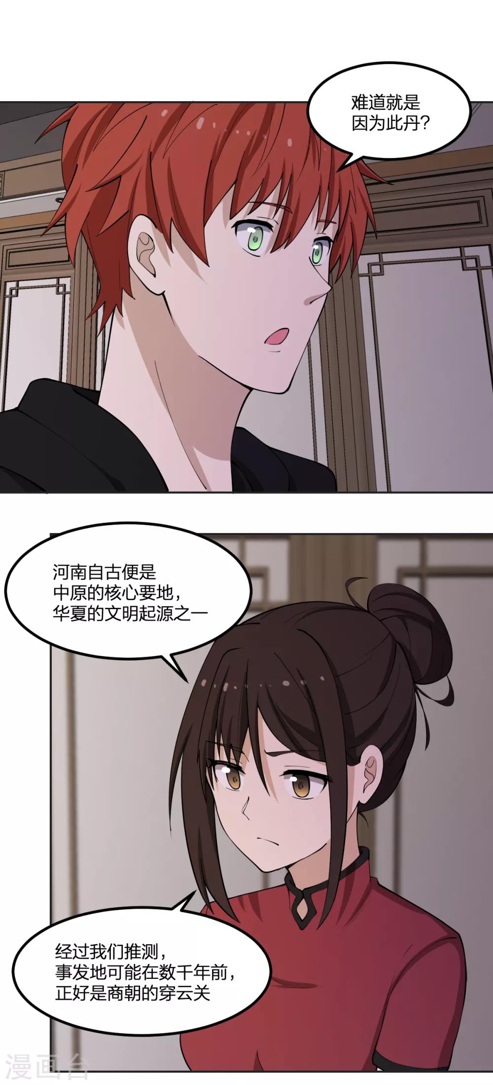 第62话 瘟丹20