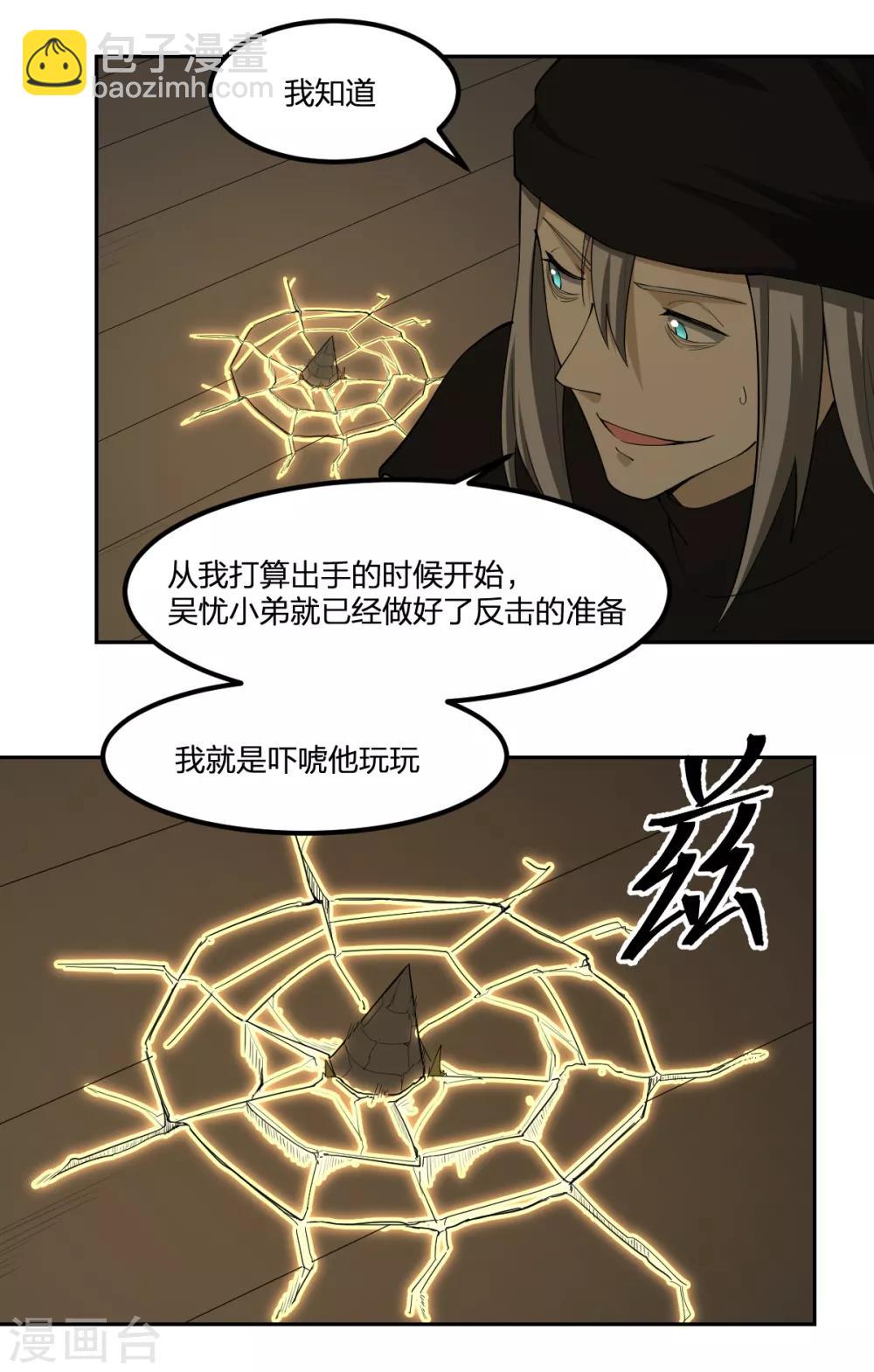 第69话 修行者VS万妖会113