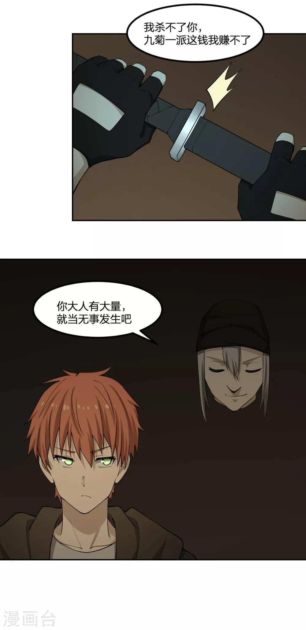 第69话 修行者VS万妖会114