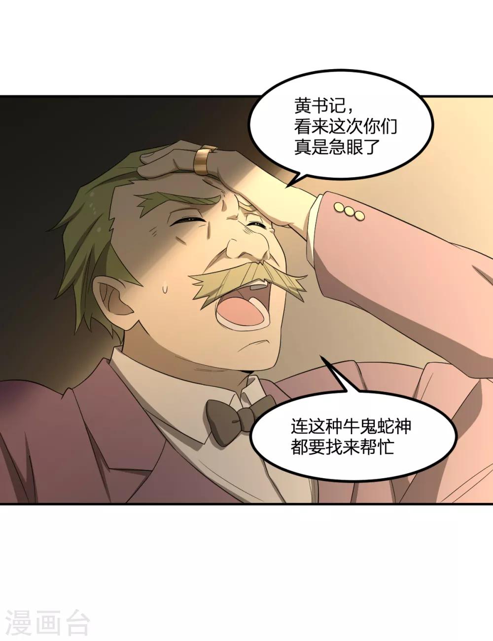 第69话 修行者VS万妖会115