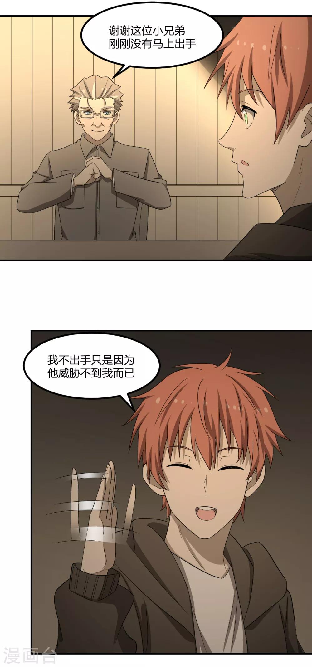 第69话 修行者VS万妖会116