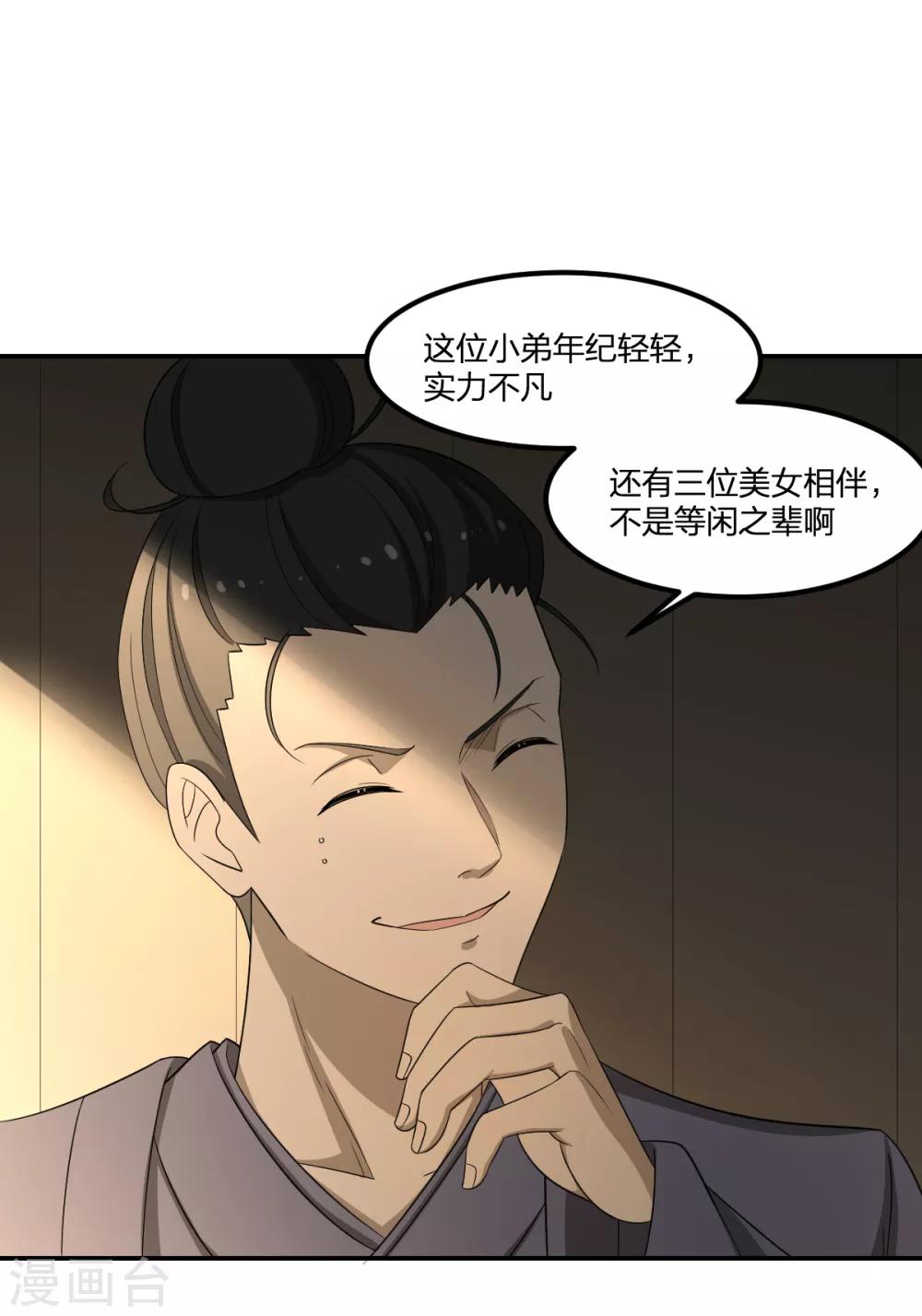 第69话 修行者VS万妖会117