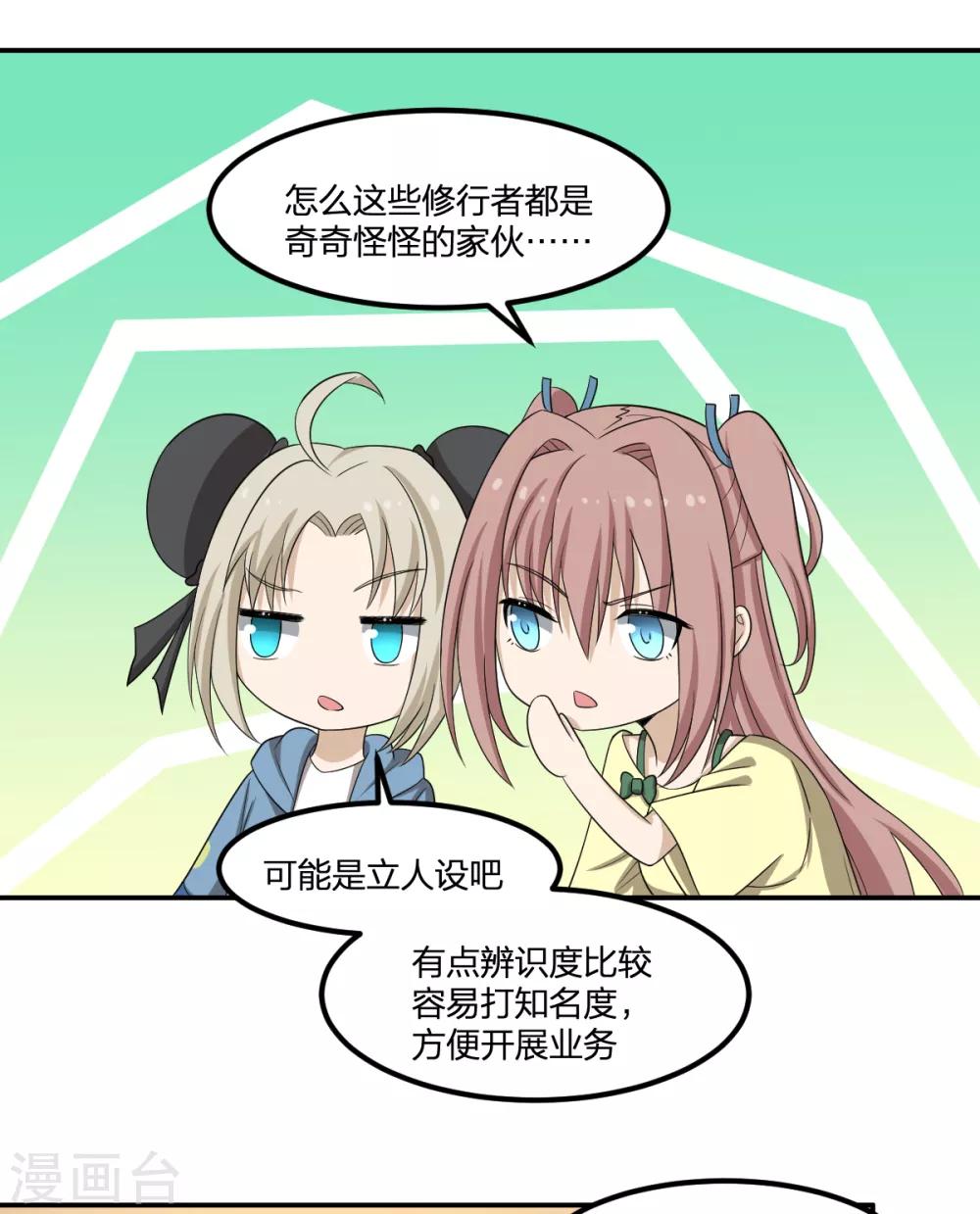 第69话 修行者VS万妖会118