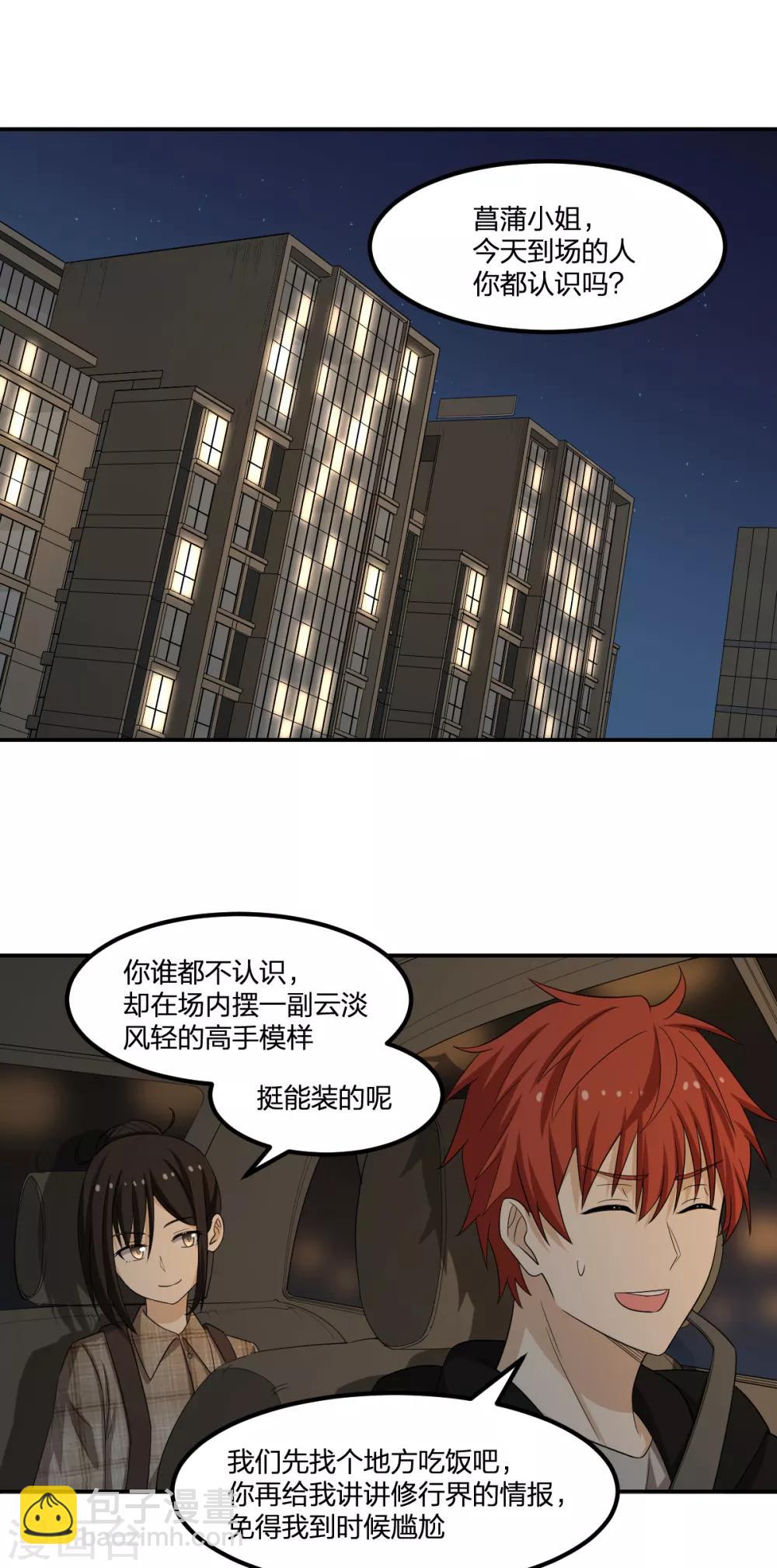 第69话 修行者VS万妖会120