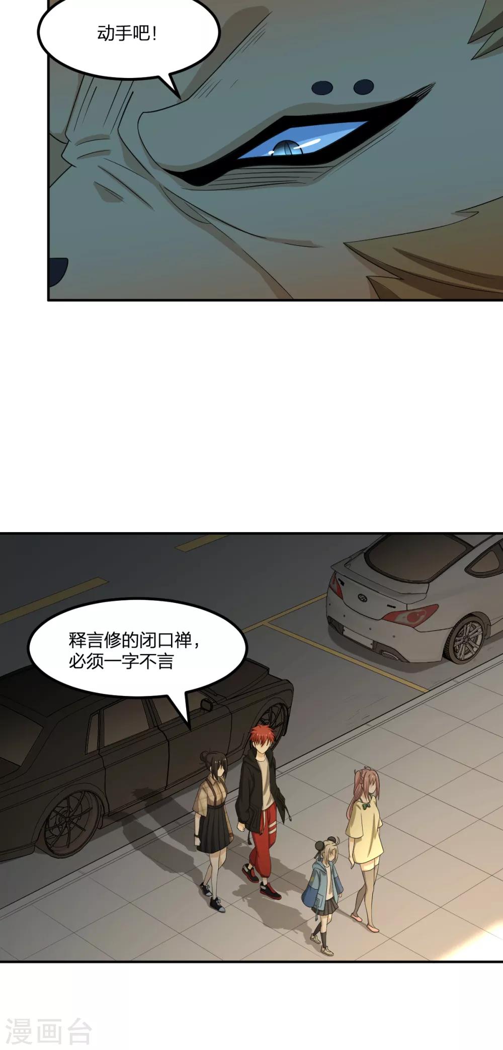 第69话 修行者VS万妖会124
