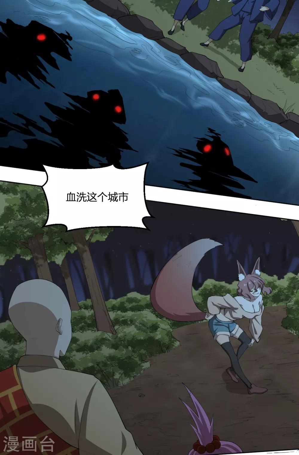 第69话 修行者VS万妖会131