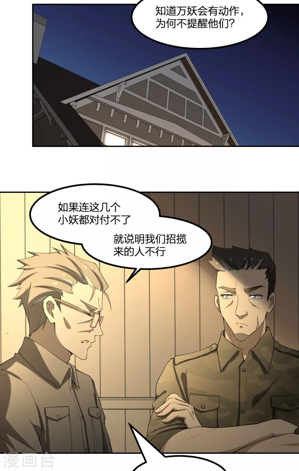 第69话 修行者VS万妖会134