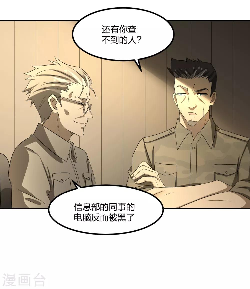 第69话 修行者VS万妖会14