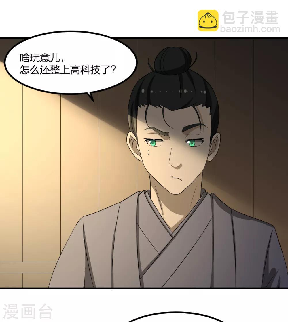 第69话 修行者VS万妖会15