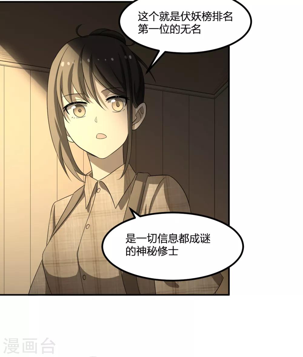 第69话 修行者VS万妖会16