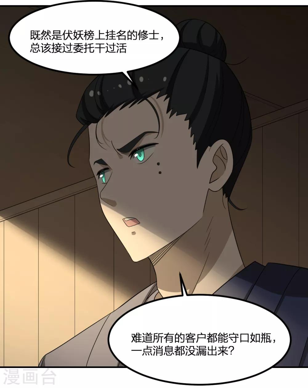 第69话 修行者VS万妖会17