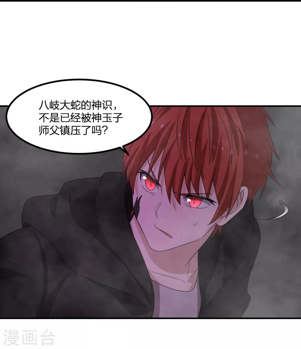 第74话 蛇之力25