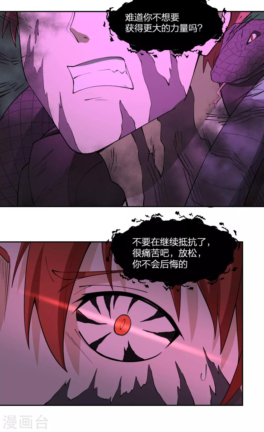 第74话 蛇之力28