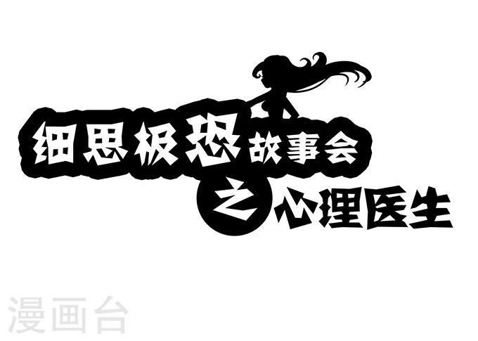 第5话 心理医生0