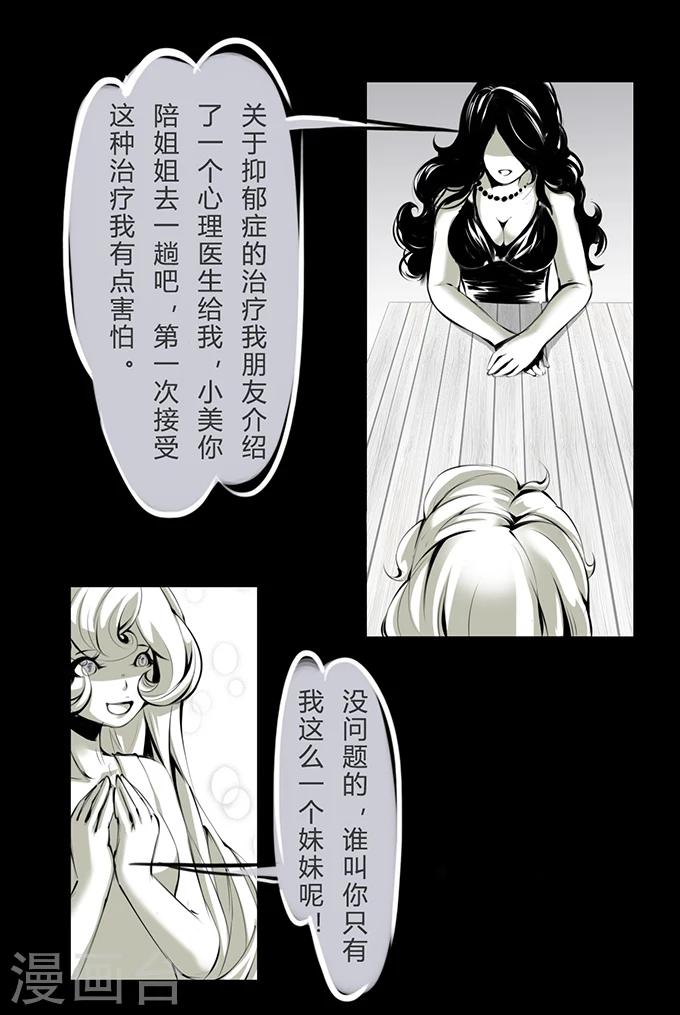 第5话 心理医生2