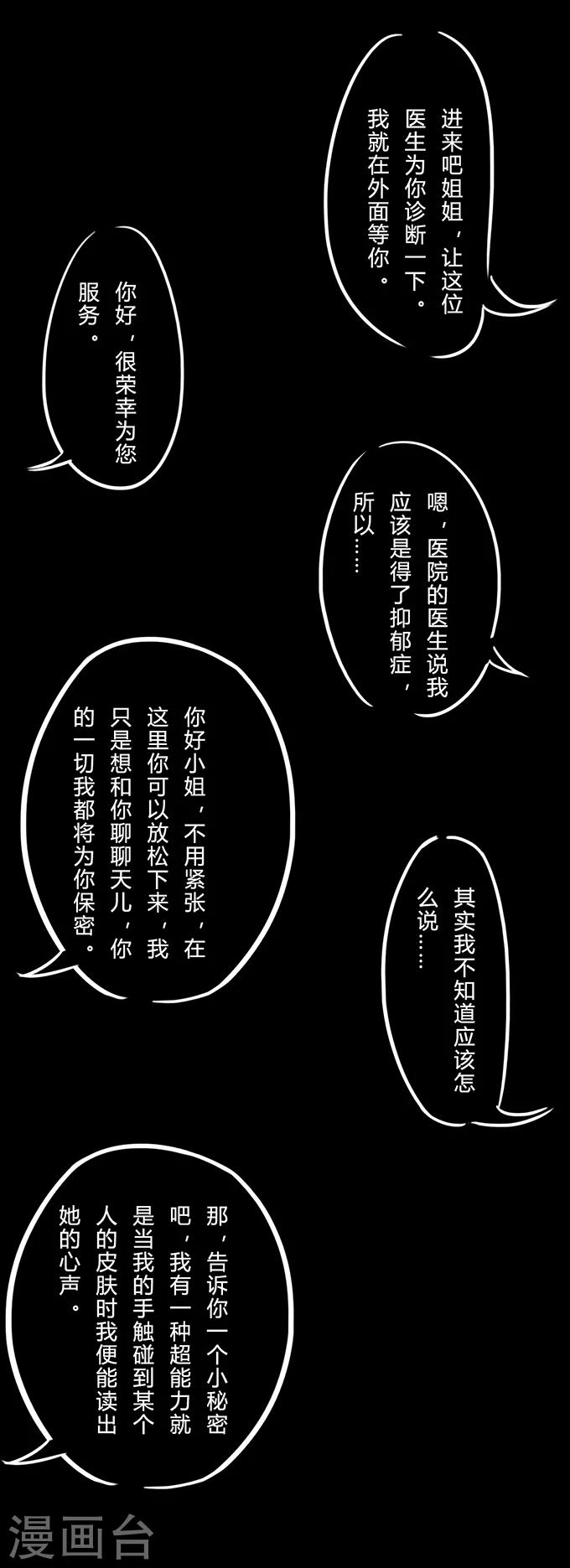 第5话 心理医生4
