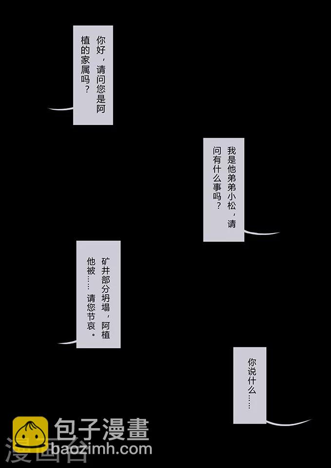 第9话 矿难3