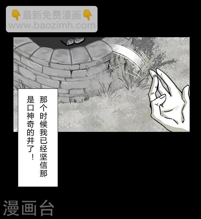 第11话 神奇的井10