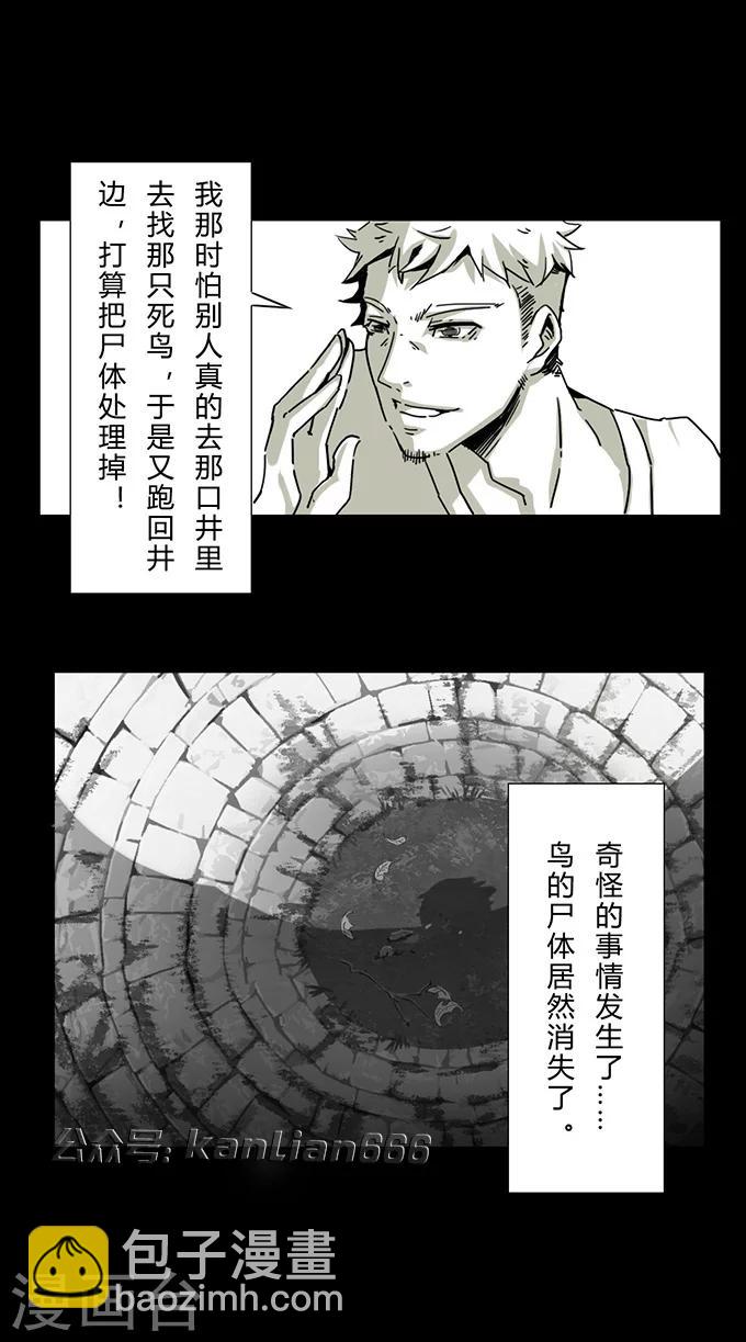 第11话 神奇的井5