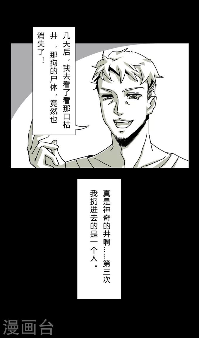第11话 神奇的井8