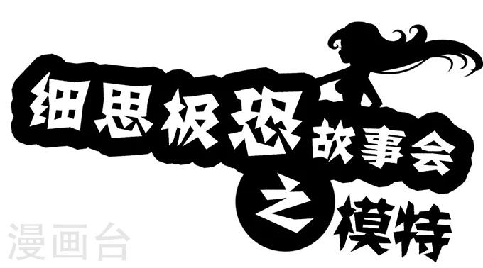 第12话 模特0