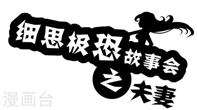 第13话 夫妻0