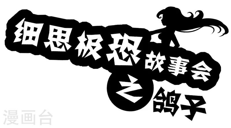 第16话 鸽子0