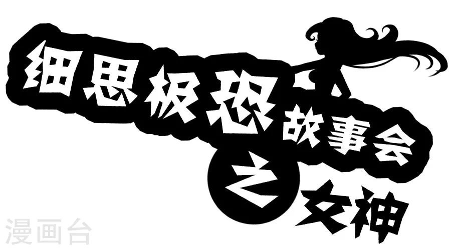 第18话 女神0