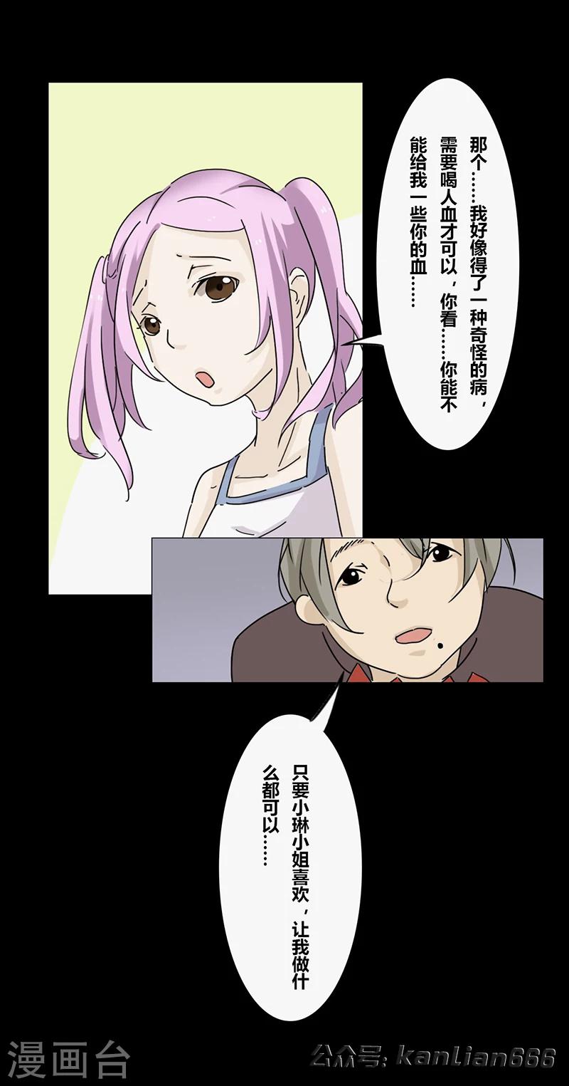 第19话 真爱之血13