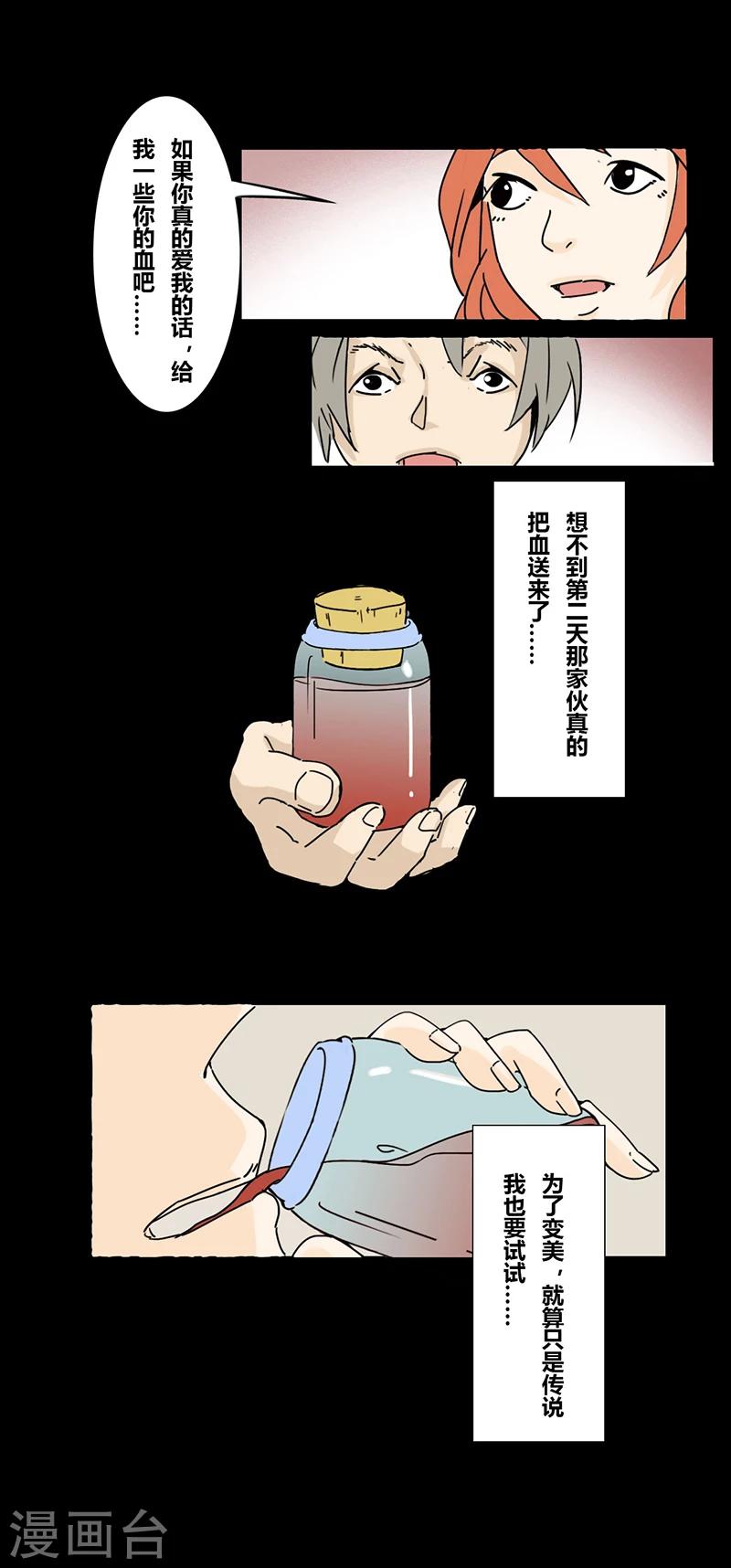 第19话 真爱之血3