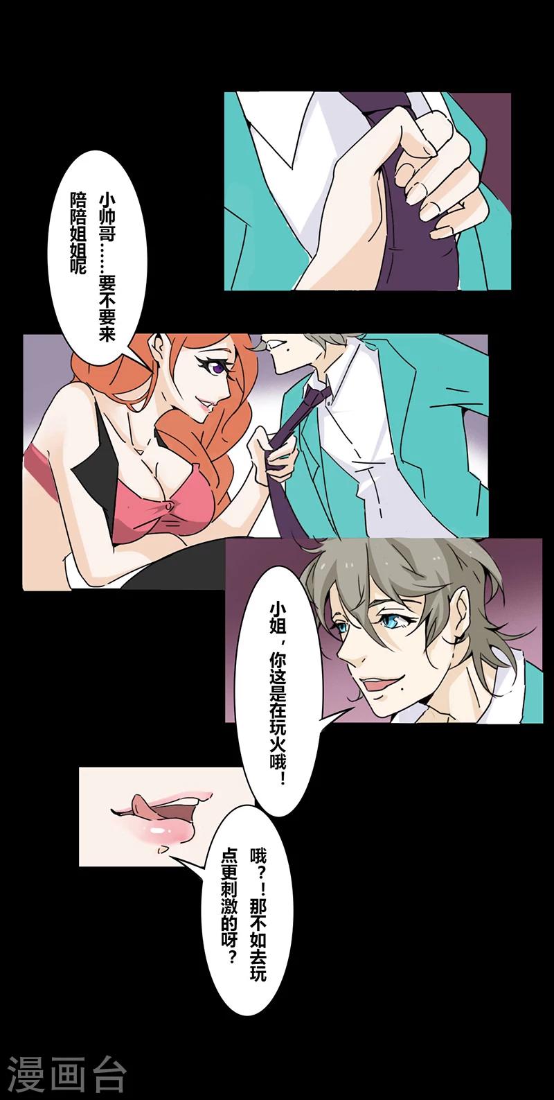 第19话 真爱之血6