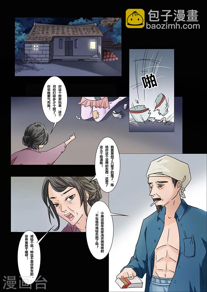 第25话 新娘1