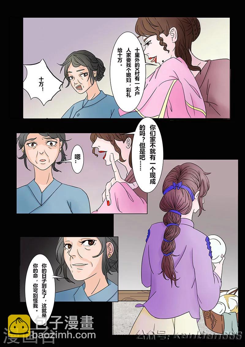 第25话 新娘3