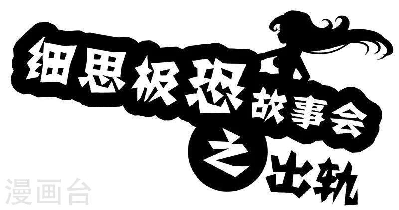 第27话 出轨0