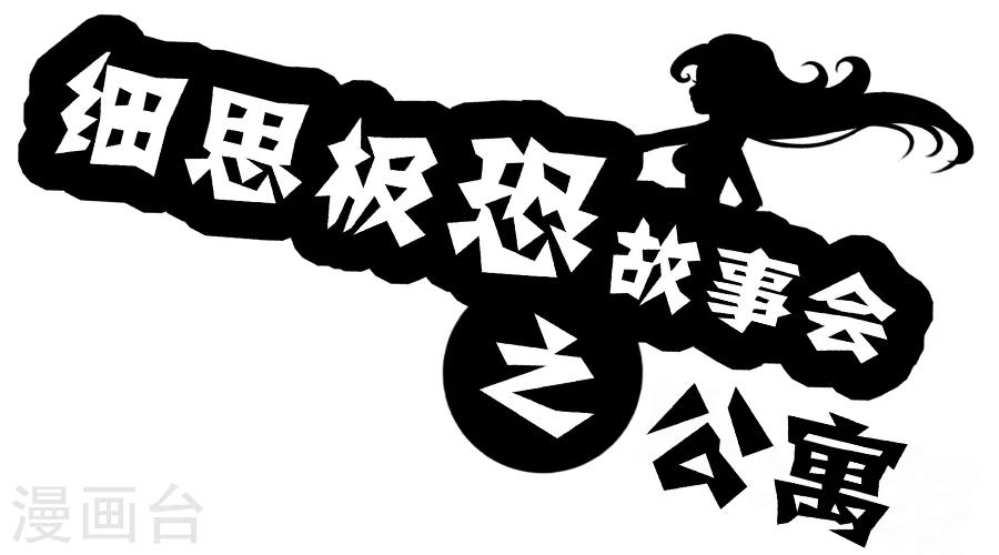 第32话 公寓0