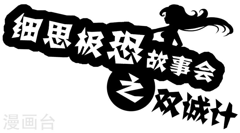 第33话 双城计0