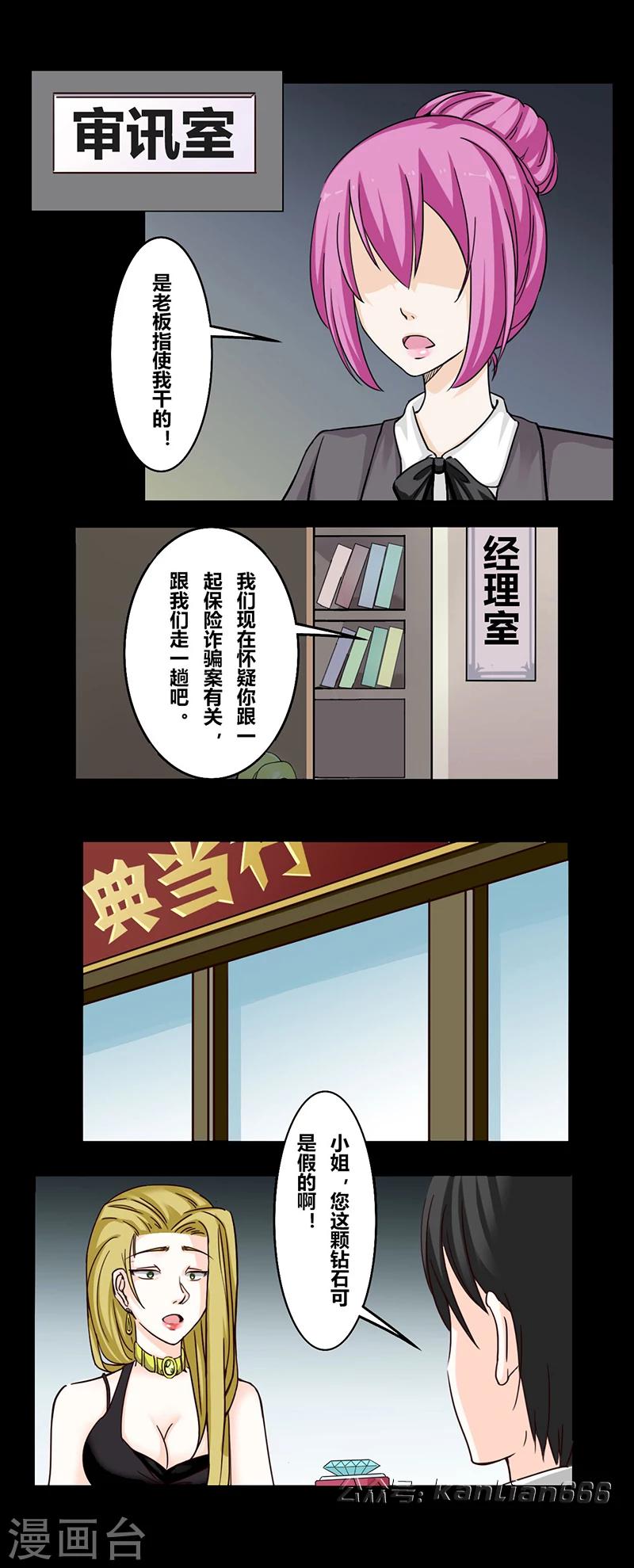 第34话 钻石10