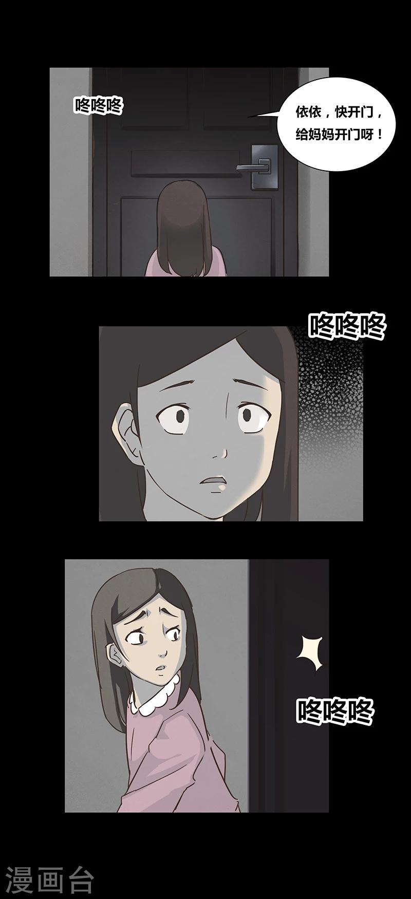 第51话 谁在门外2