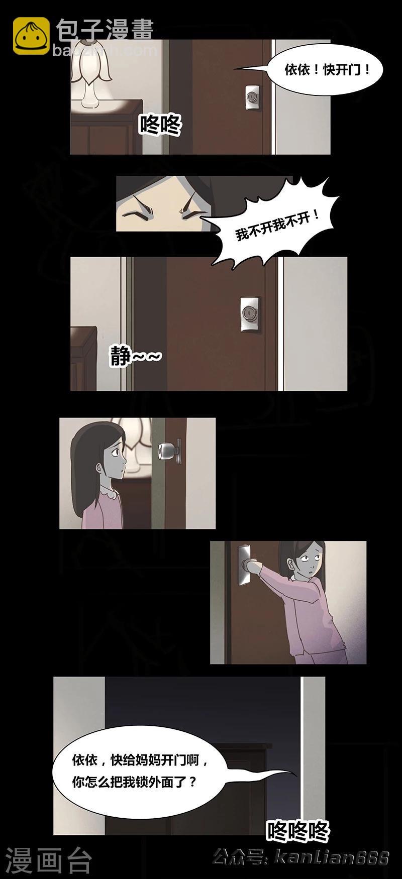 第51话 谁在门外7