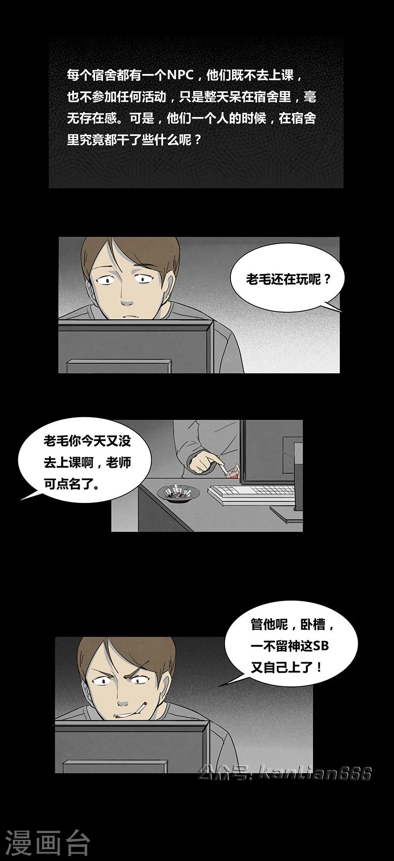 第54话 宿舍NPC1