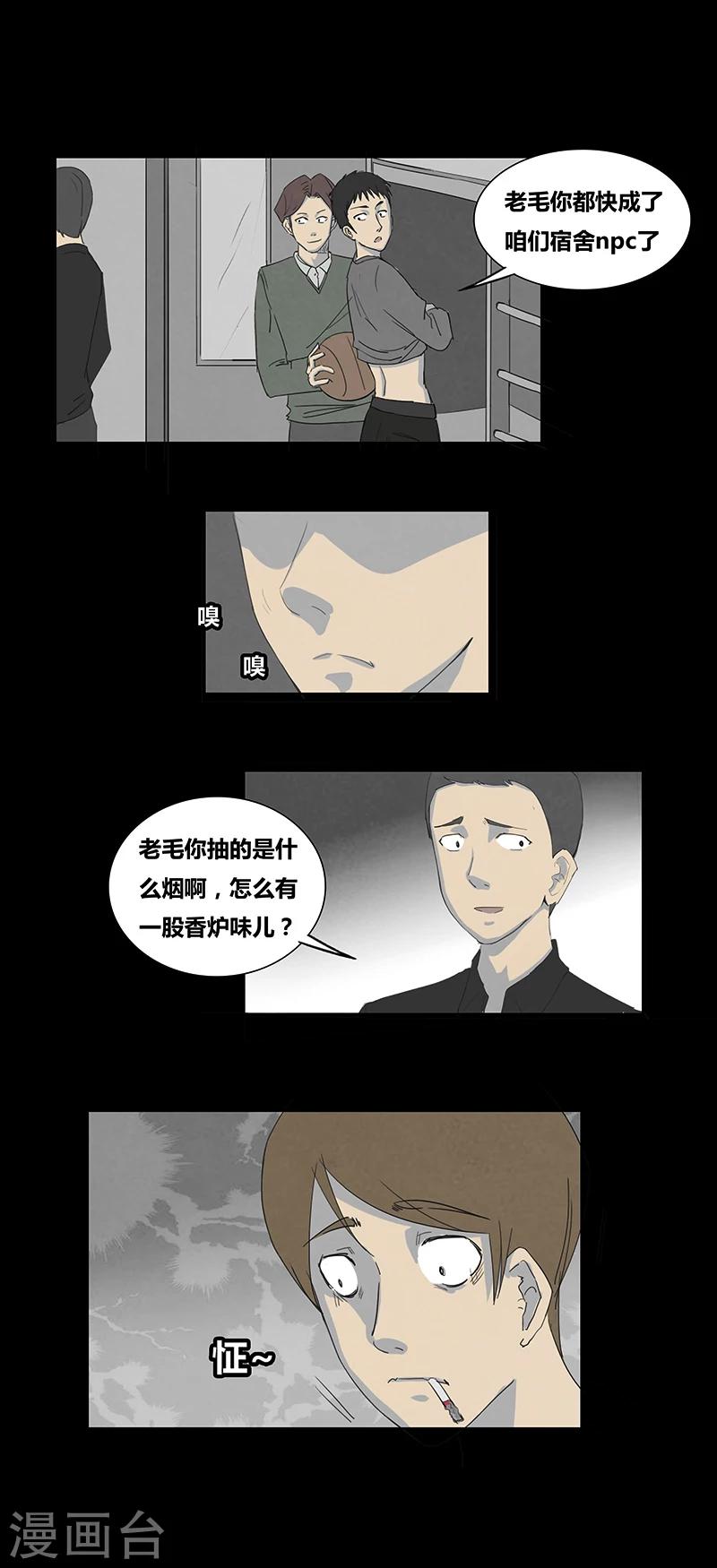 第54话 宿舍NPC2