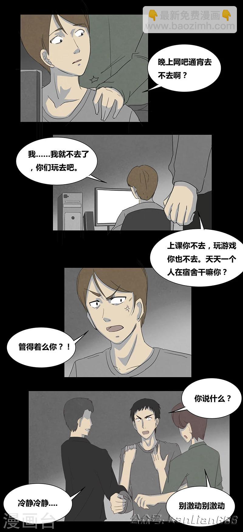第54话 宿舍NPC3