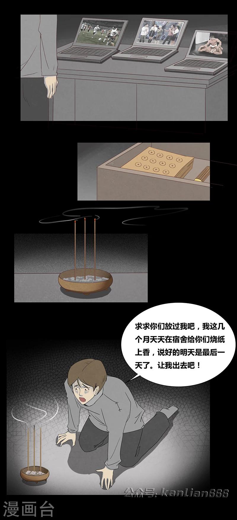 第54话 宿舍NPC5