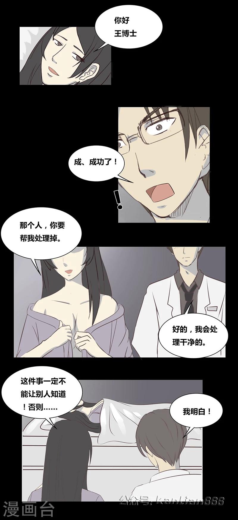 第57话 我是谁(上)8