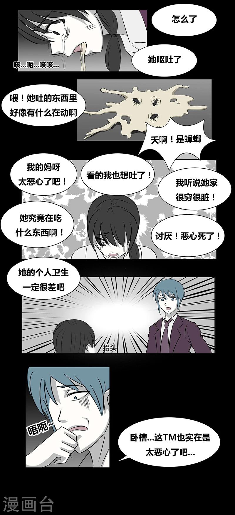 第67话 欺凌10