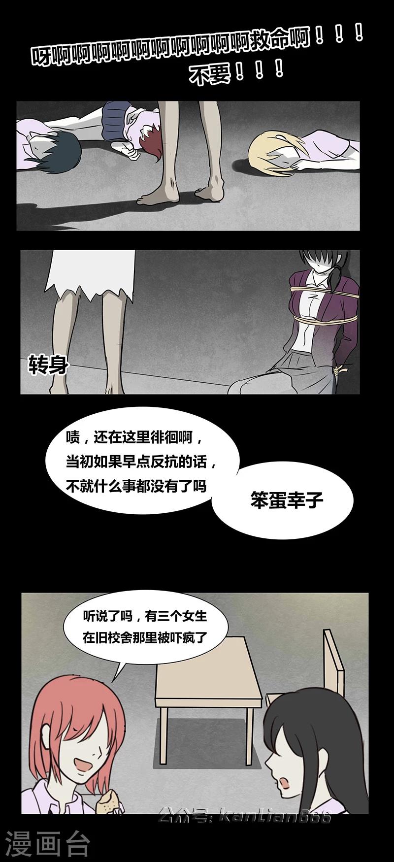 第67话 欺凌14